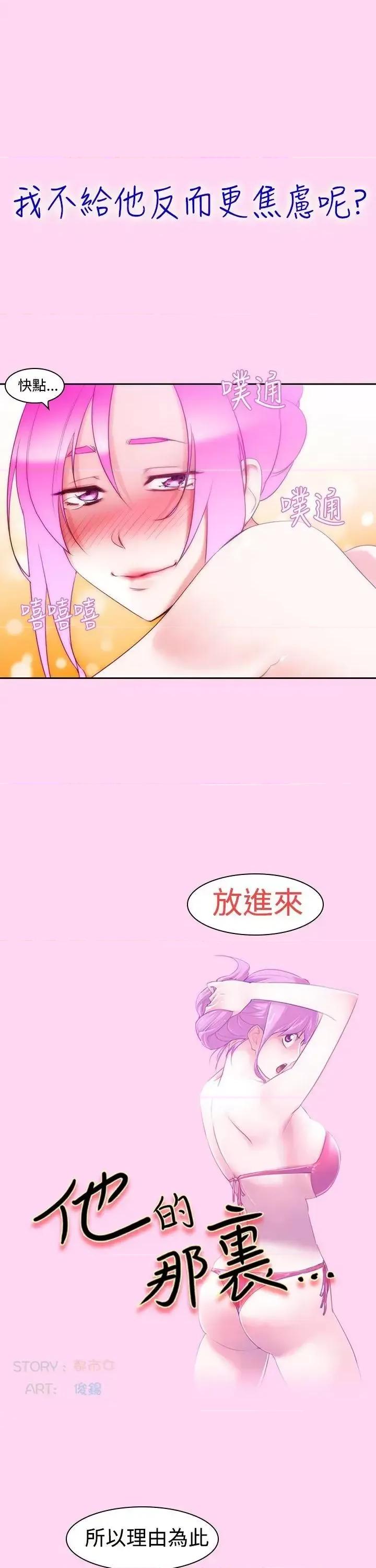 他的那里 他的那里(完结)-第6话 第14页