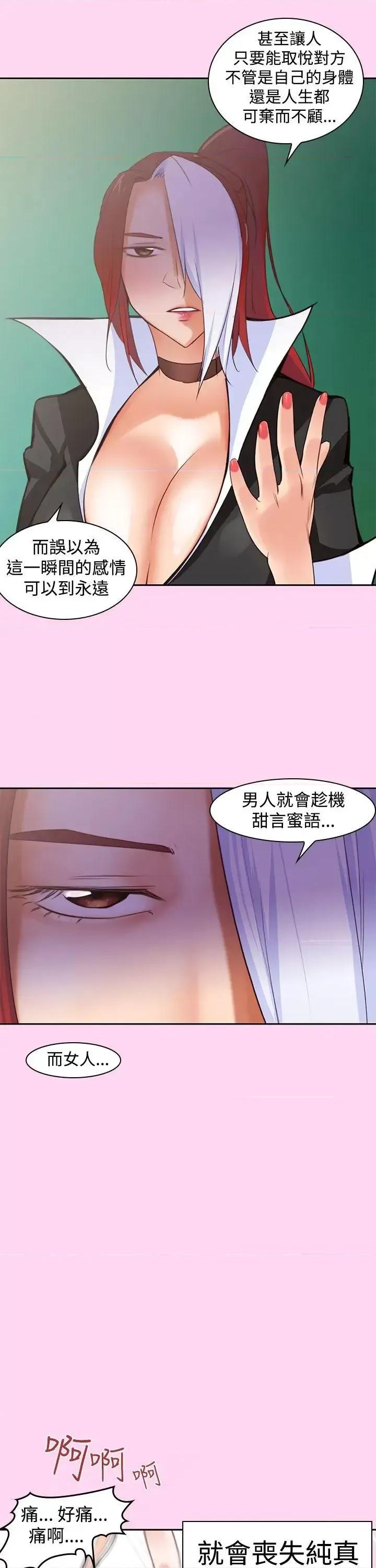 他的那里 他的那里(完结)-第6话 第16页