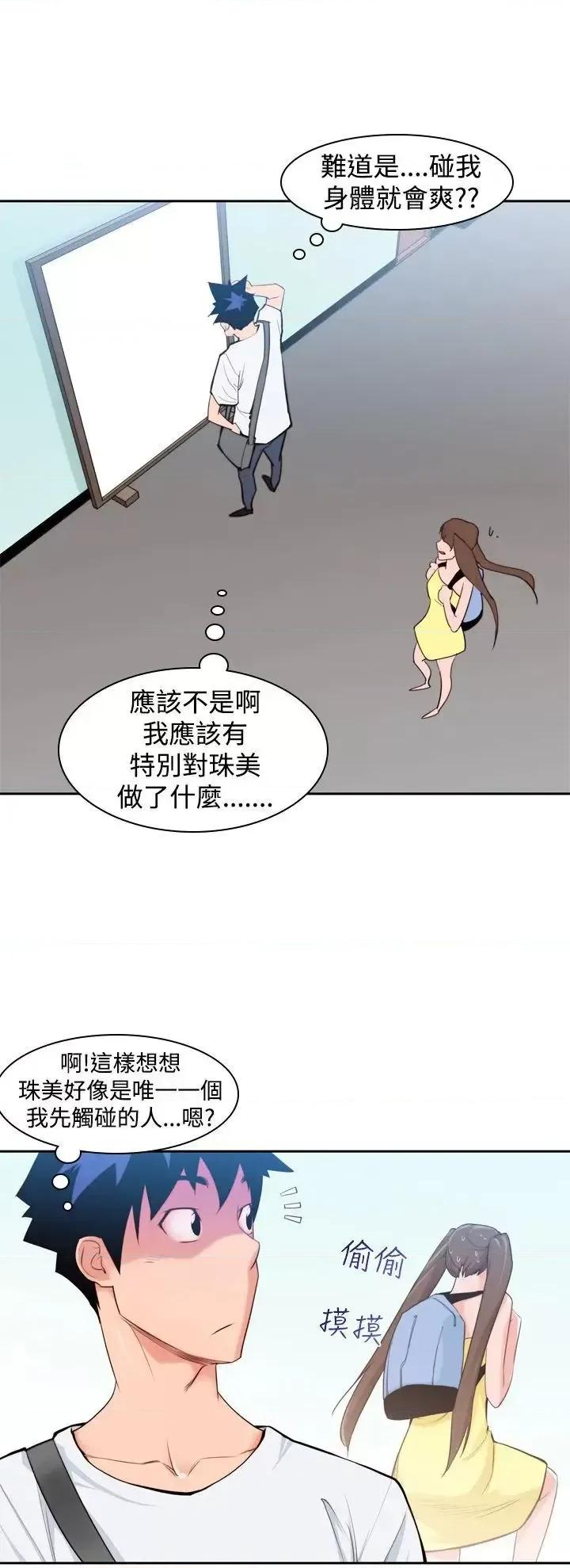 他的那里 他的那里(完结)-第7话 第2页