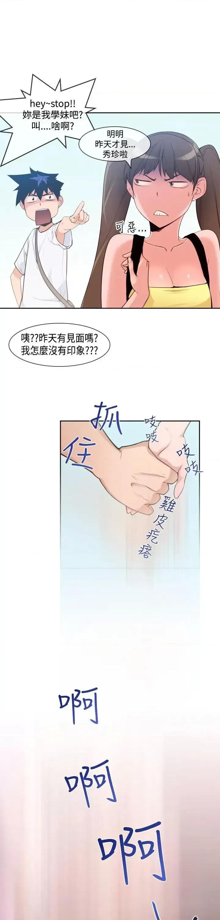 他的那里 他的那里(完结)-第7话 第3页