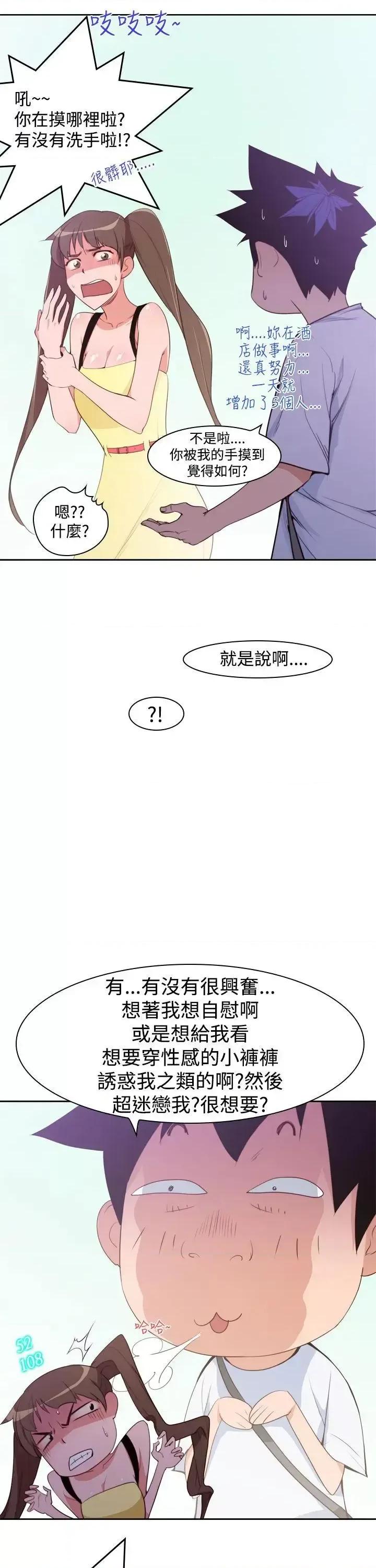 他的那里 他的那里(完结)-第7话 第5页