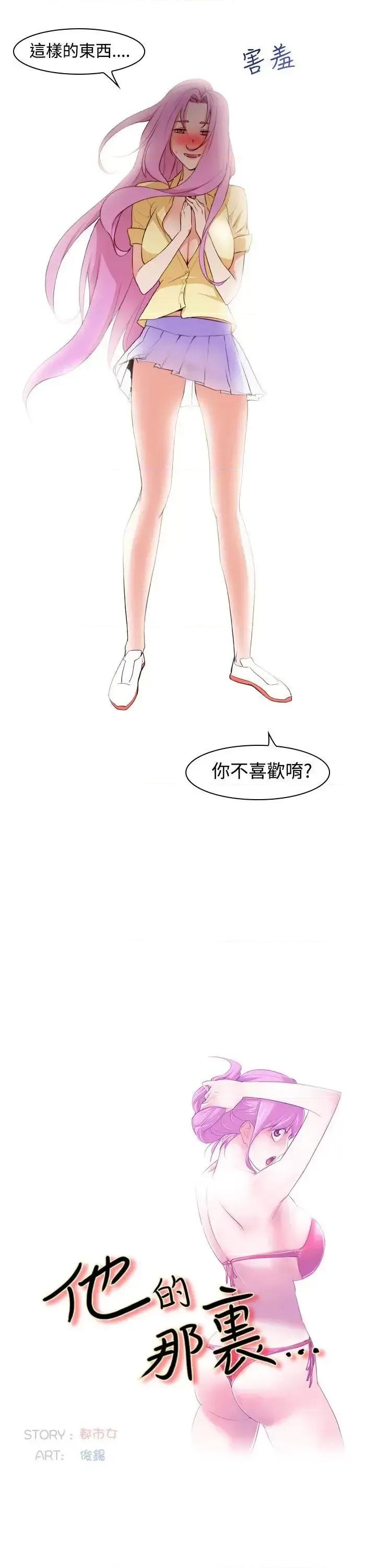 他的那里 他的那里(完结)-第8话 第3页