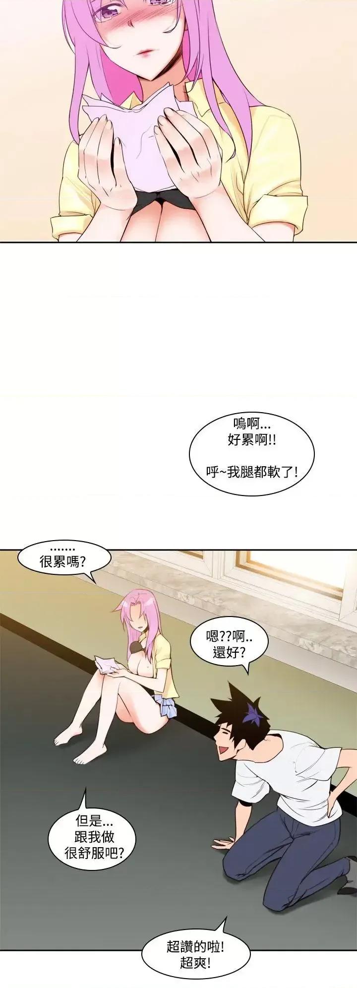 他的那里 他的那里(完结)-第8话 第14页