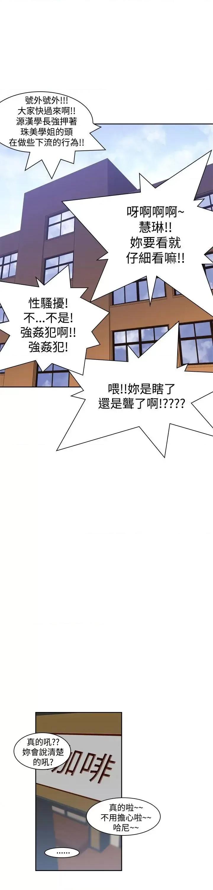 他的那里 他的那里(完结)-第8话 第19页