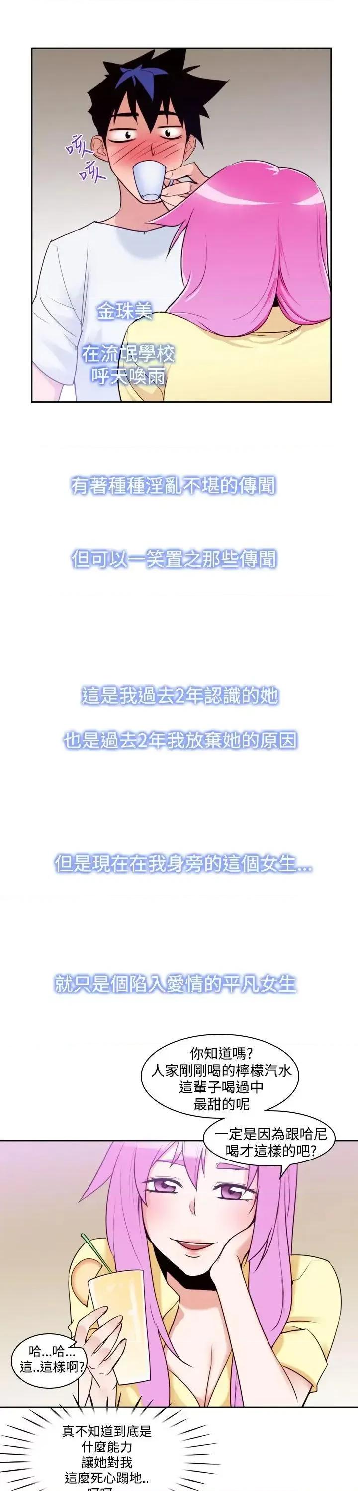 他的那里 他的那里(完结)-第8话 第21页