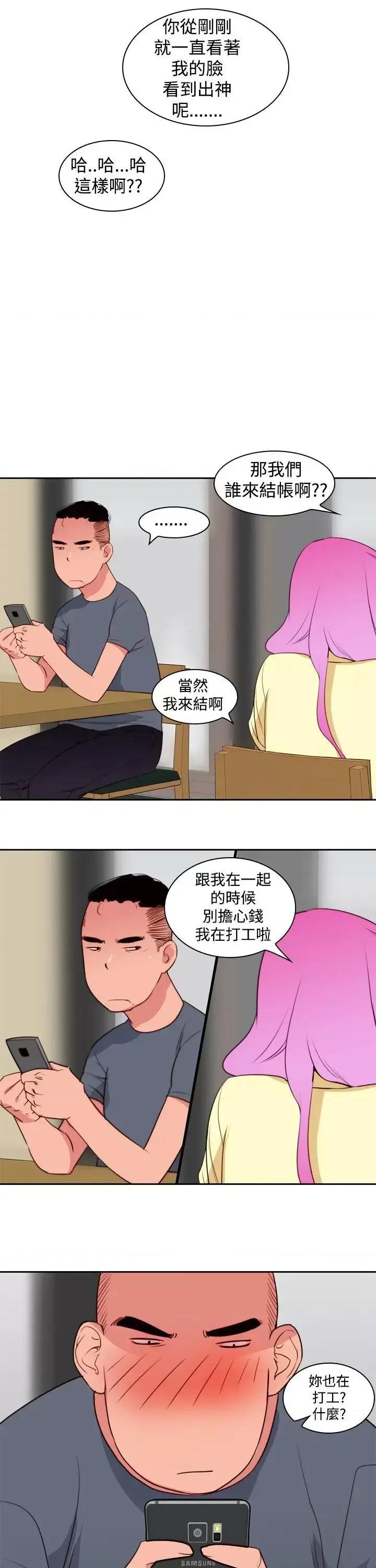 他的那里 他的那里(完结)-第8话 第23页