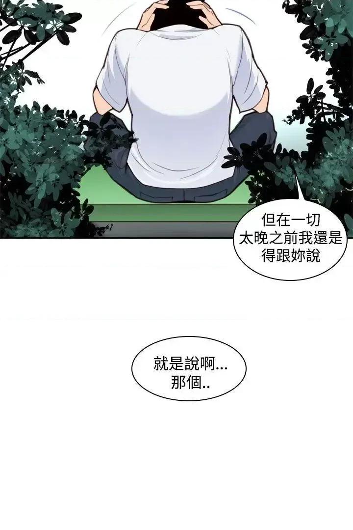 他的那里 他的那里(完结)-第9话 第2页