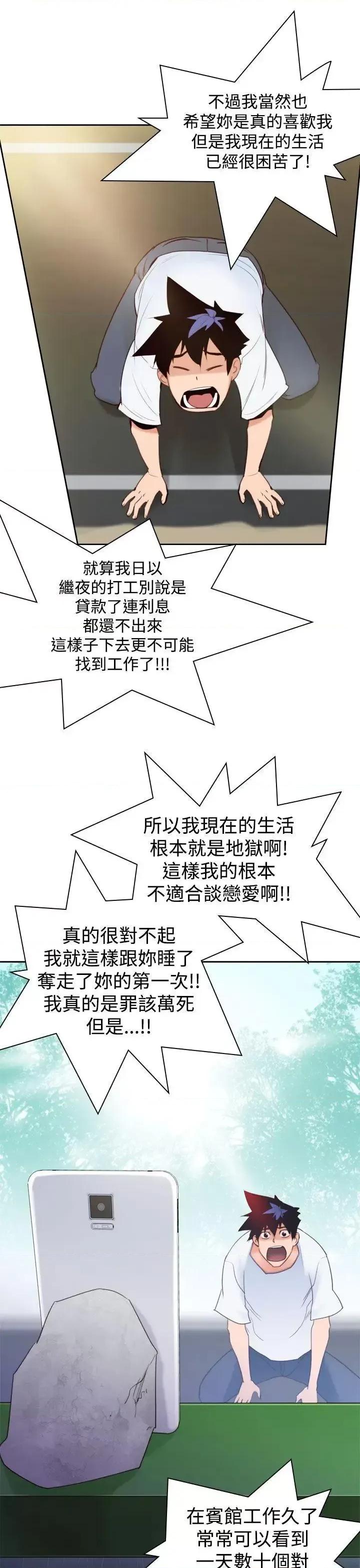 他的那里 他的那里(完结)-第9话 第5页