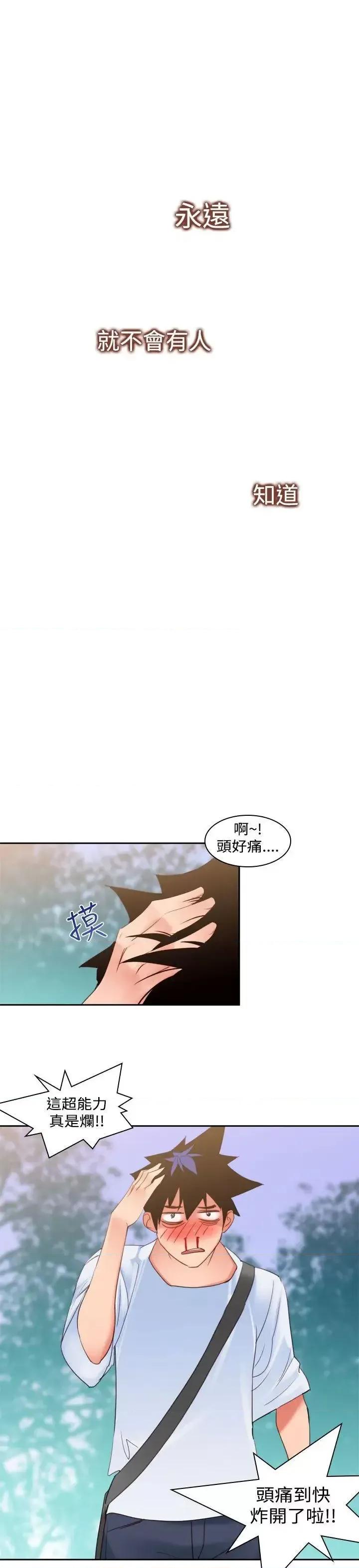 他的那里 他的那里(完结)-第9话 第23页