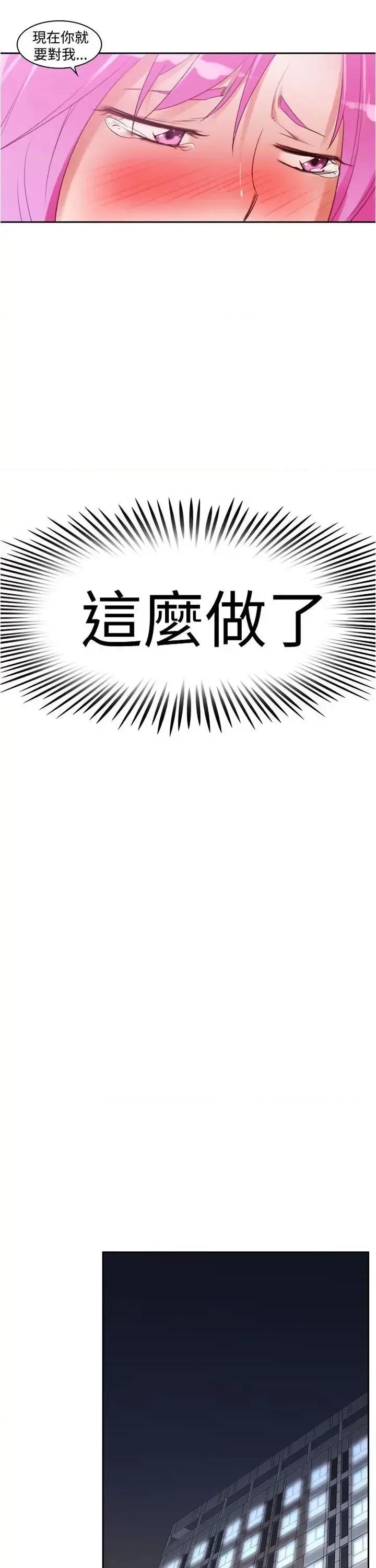 他的那里 他的那里(完结)-第10话 第3页