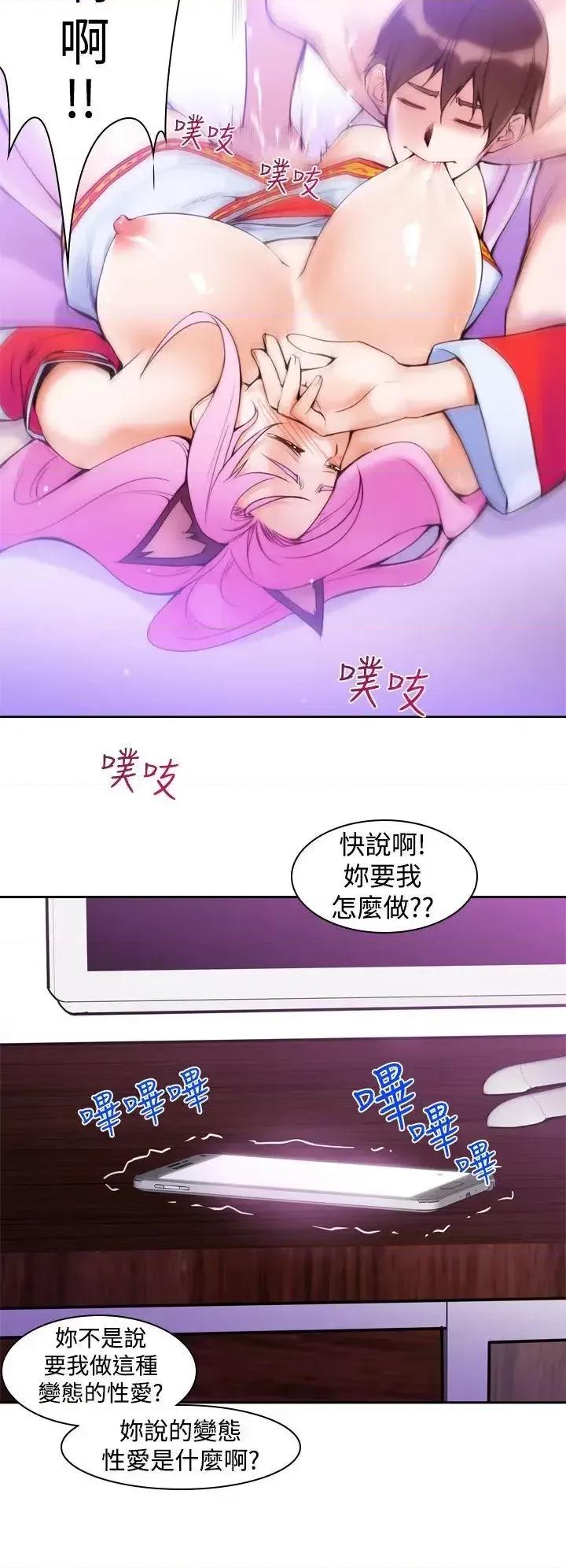 他的那里 他的那里(完结)-第10话 第14页