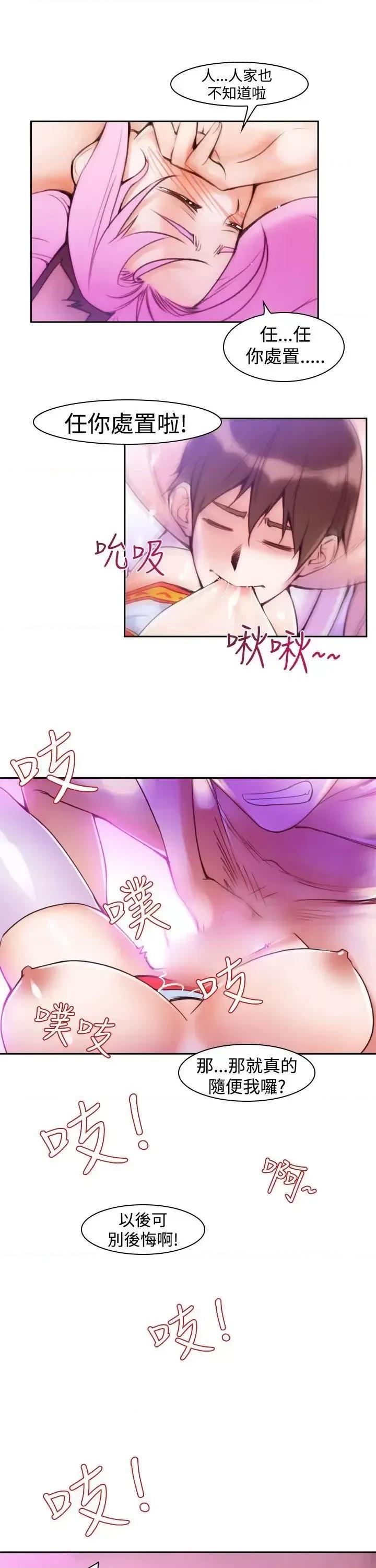 他的那里 他的那里(完结)-第10话 第15页