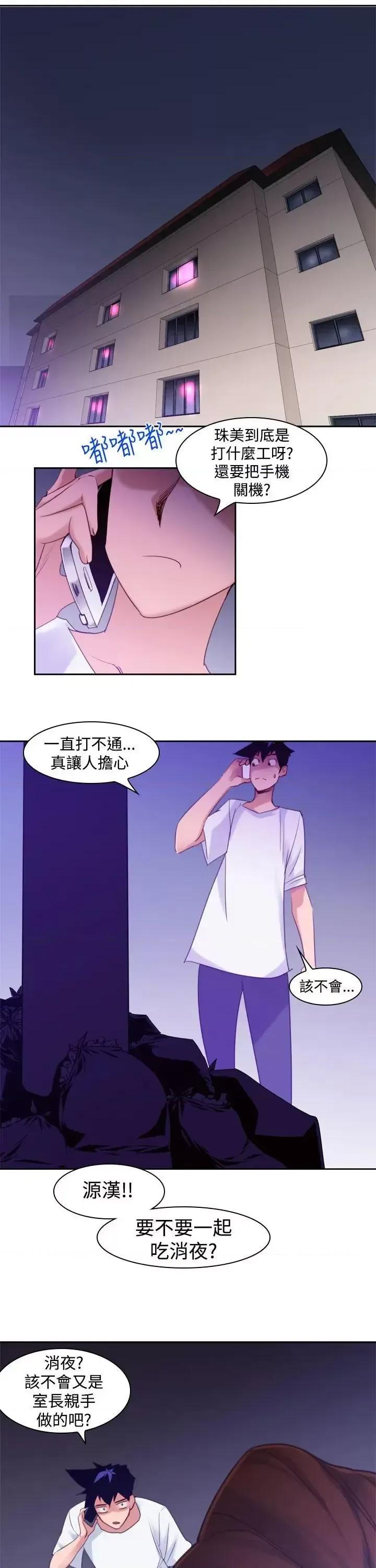 他的那里 他的那里(完结)-第10话 第21页