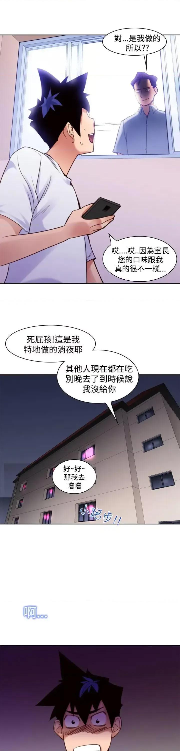 他的那里 他的那里(完结)-第10话 第23页