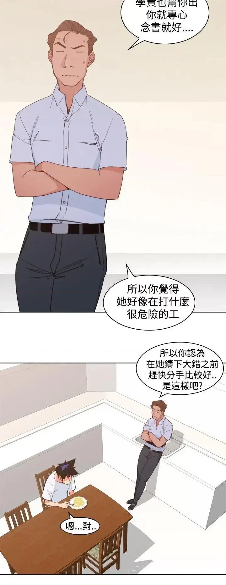 他的那里 他的那里(完结)-第11话 第4页
