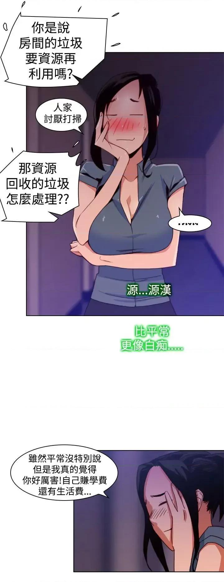他的那里 他的那里(完结)-第11话 第10页