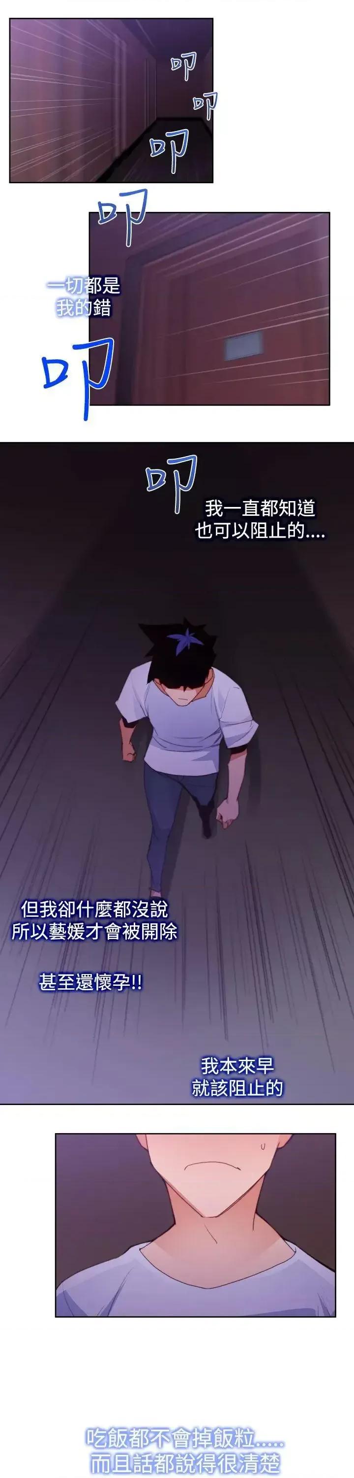 他的那里 他的那里(完结)-第11话 第13页