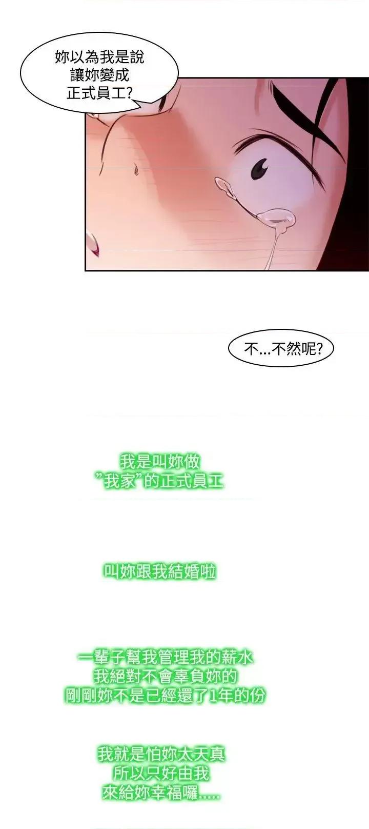 他的那里 他的那里(完结)-第11话 第20页