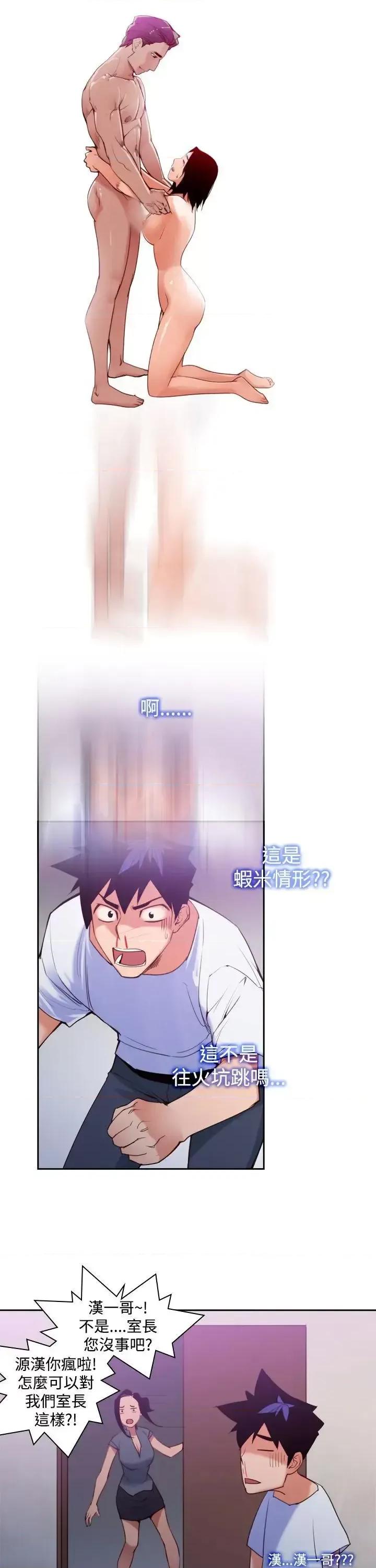 他的那里 他的那里(完结)-第11话 第21页