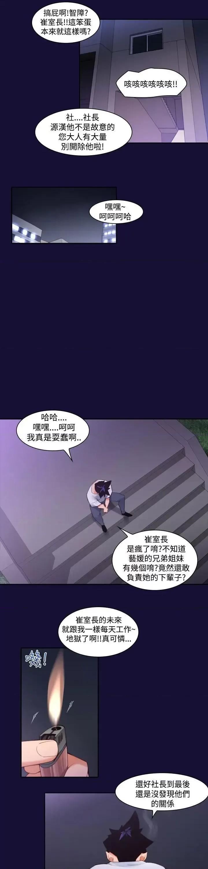 他的那里 他的那里(完结)-第11话 第23页