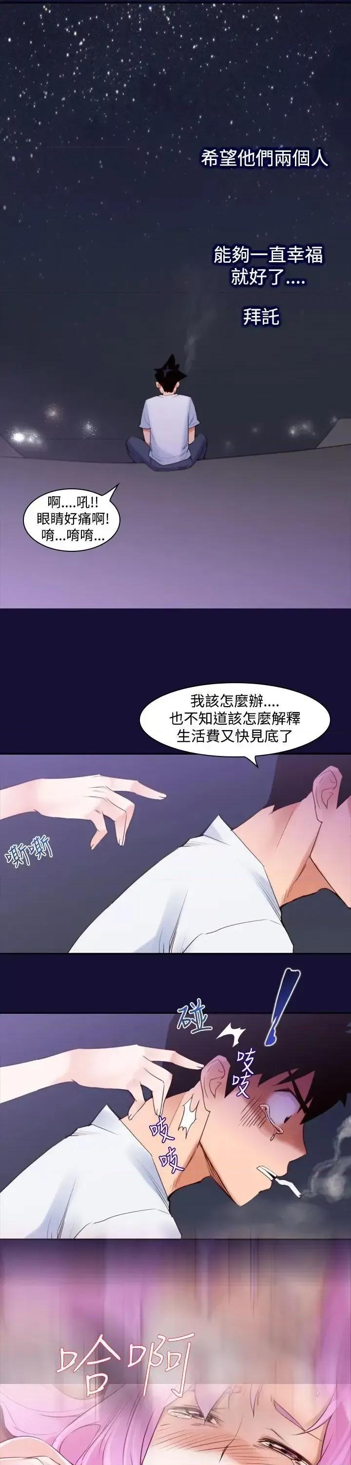 他的那里 他的那里(完结)-第11话 第25页
