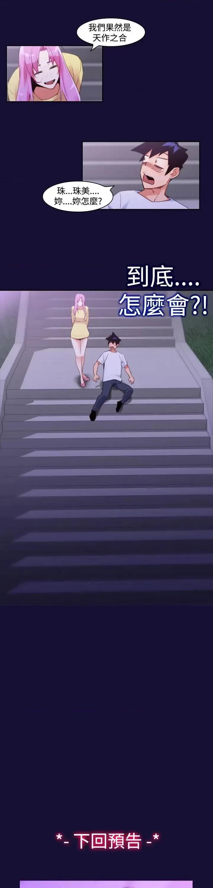 他的那里 他的那里(完结)-第11话 第27页