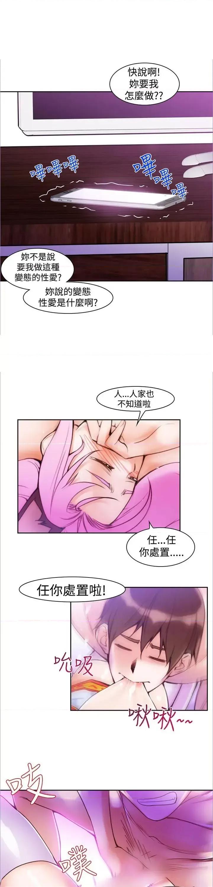 他的那里 他的那里(完结)-第12话 第1页