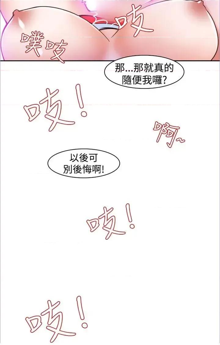 他的那里 他的那里(完结)-第12话 第2页