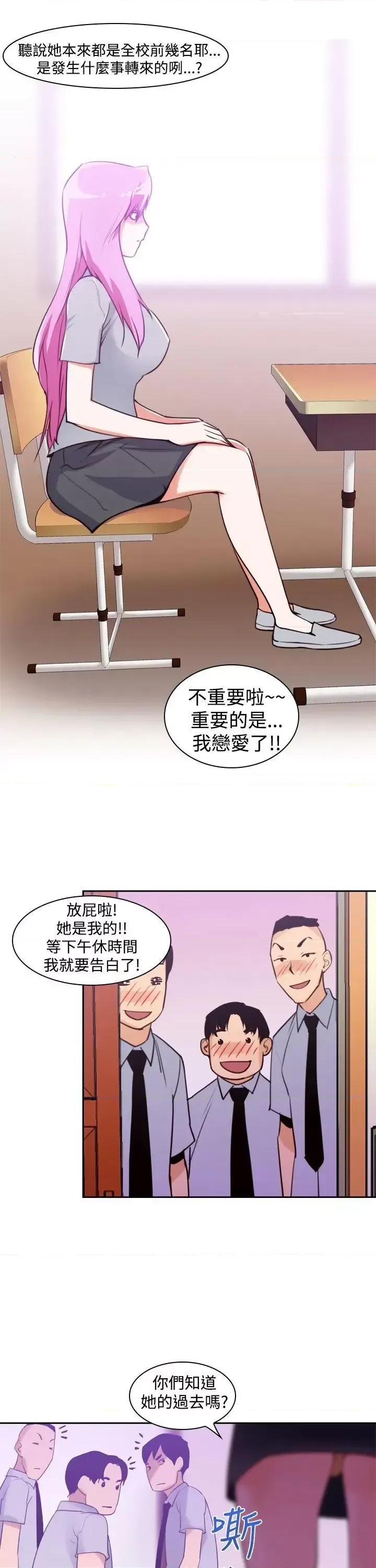他的那里 他的那里(完结)-第12话 第11页