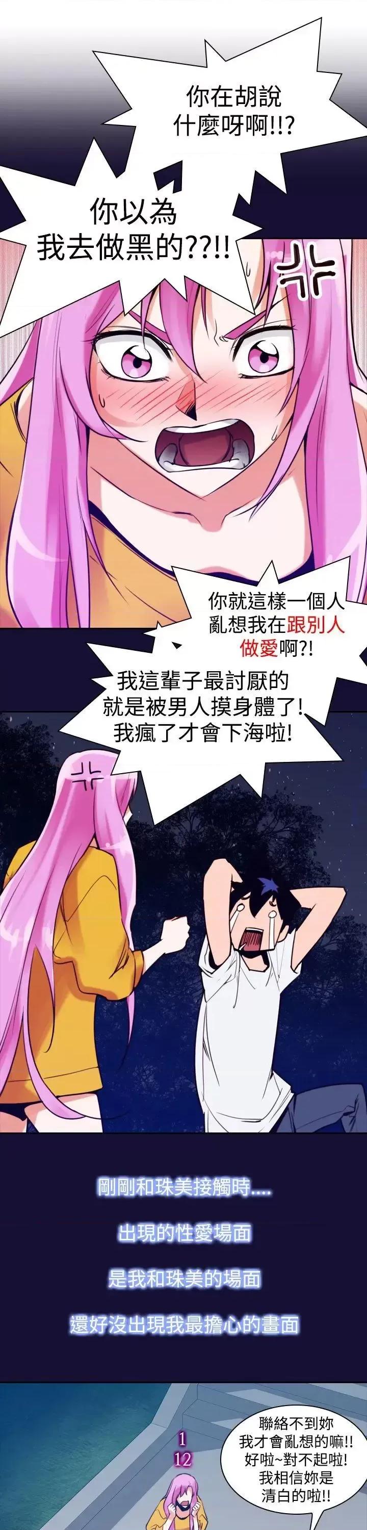 他的那里 他的那里(完结)-第12话 第21页