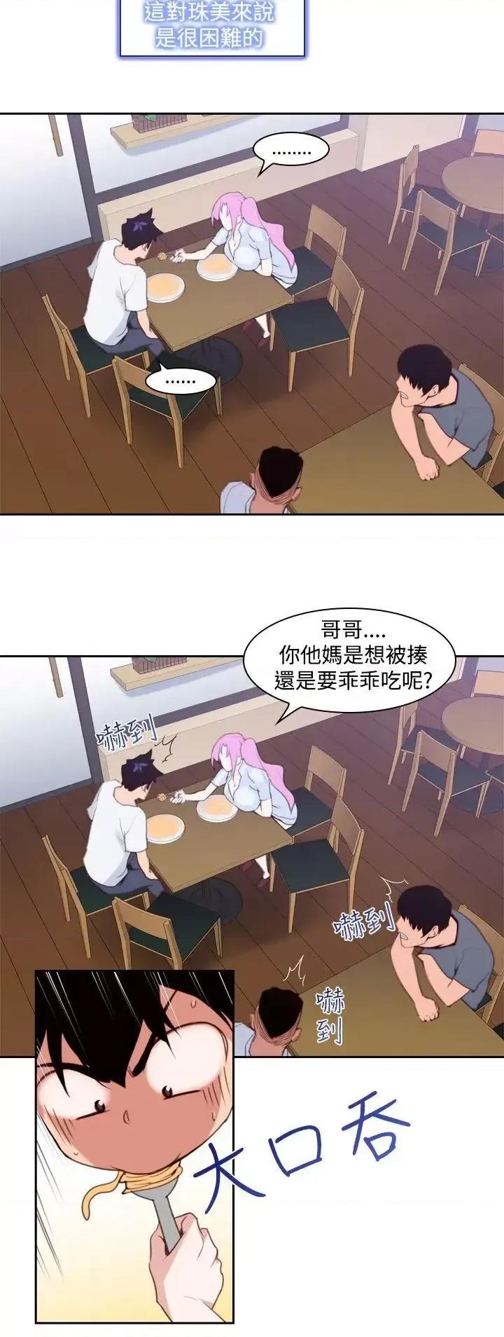 他的那里 他的那里(完结)-第13话 第2页