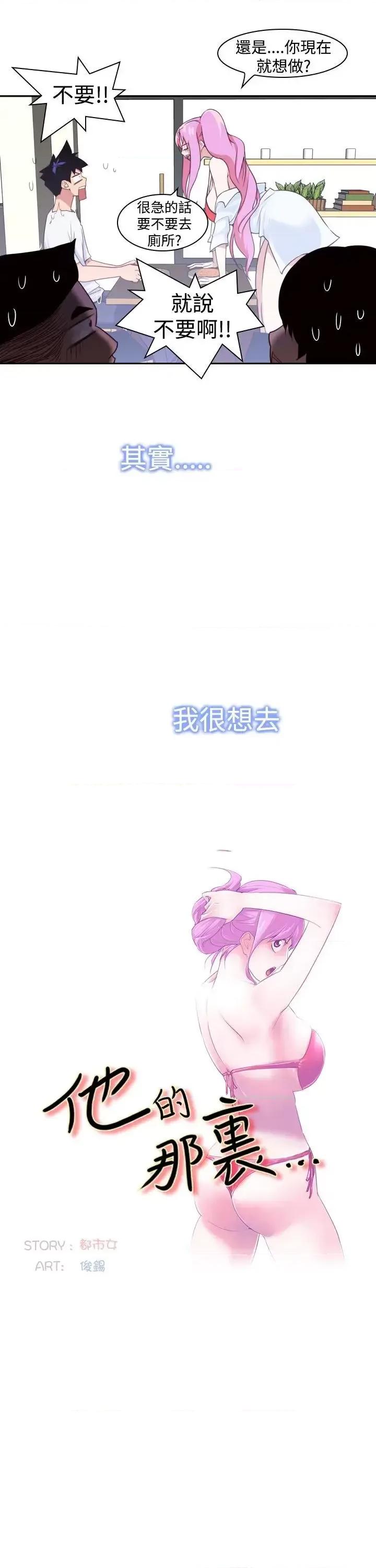 他的那里 他的那里(完结)-第13话 第9页