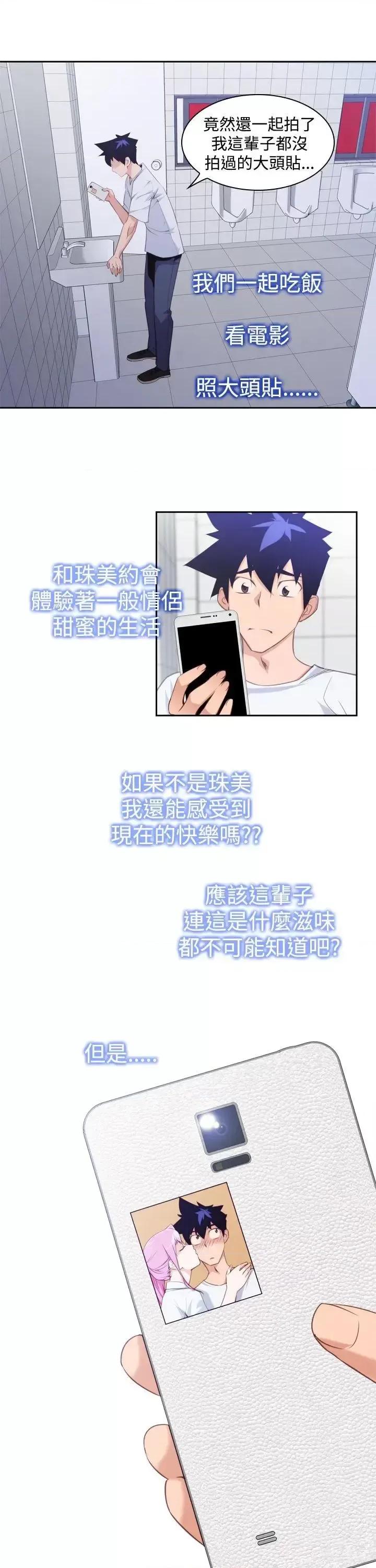 他的那里 他的那里(完结)-第13话 第19页