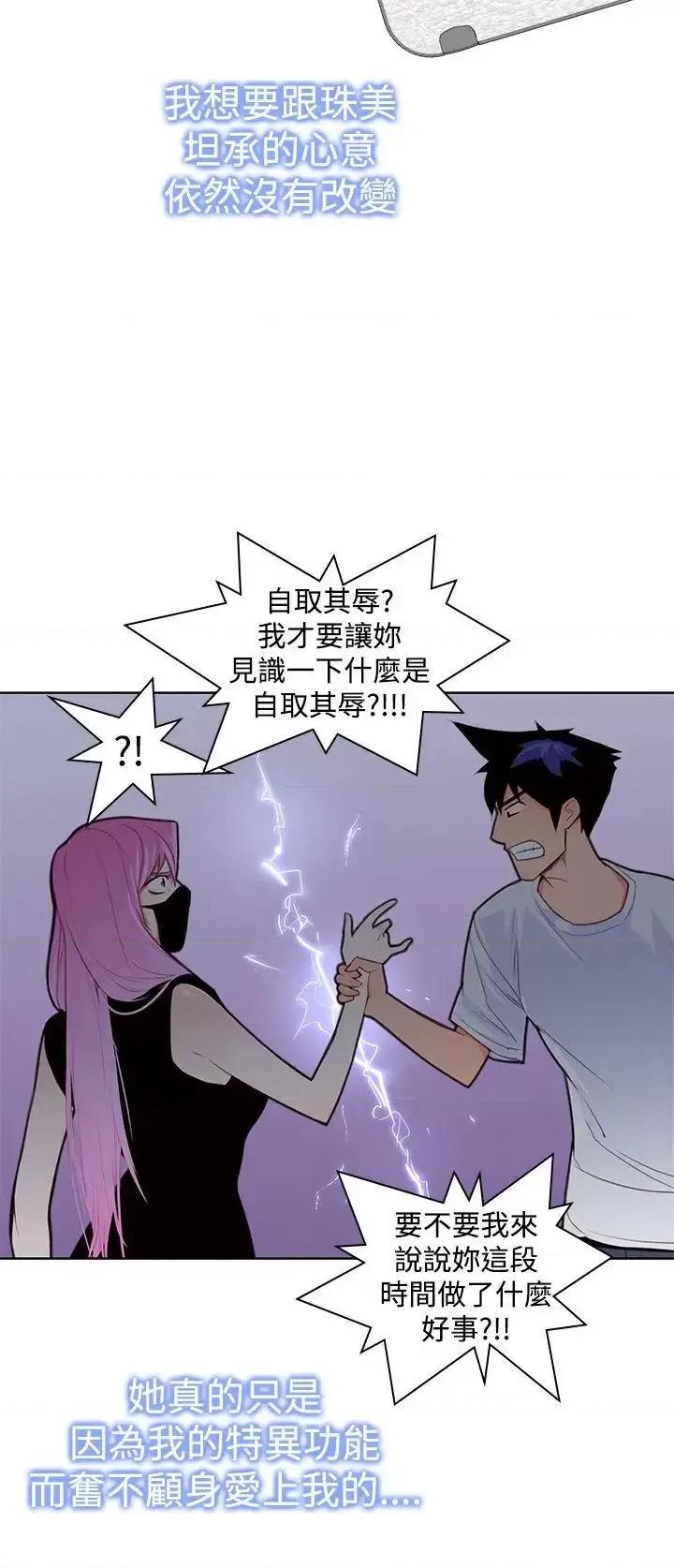 他的那里 他的那里(完结)-第13话 第20页