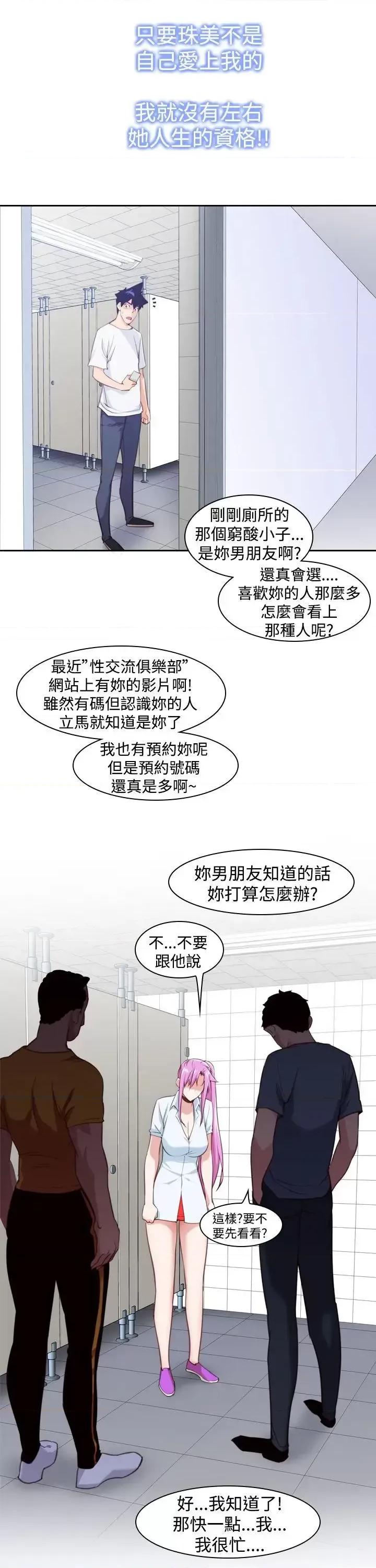 他的那里 他的那里(完结)-第13话 第21页