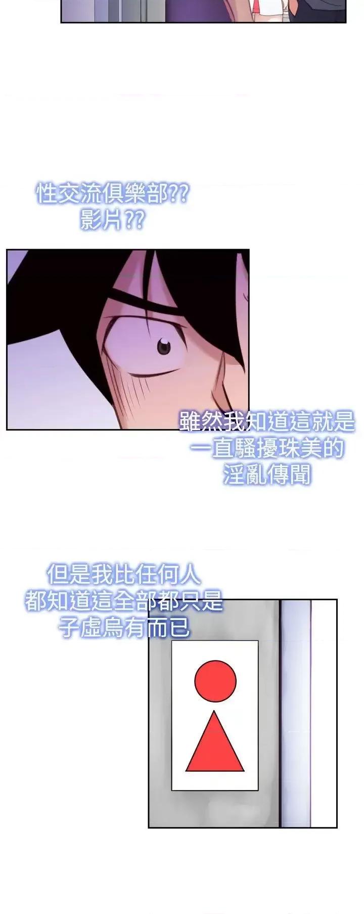 他的那里 他的那里(完结)-第14话 第2页