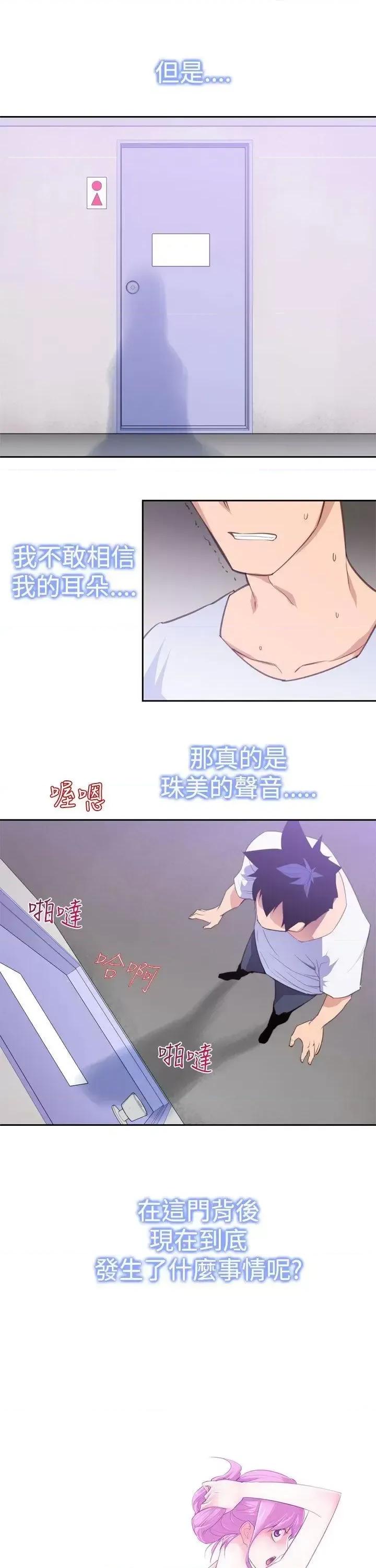 他的那里 他的那里(完结)-第14话 第3页