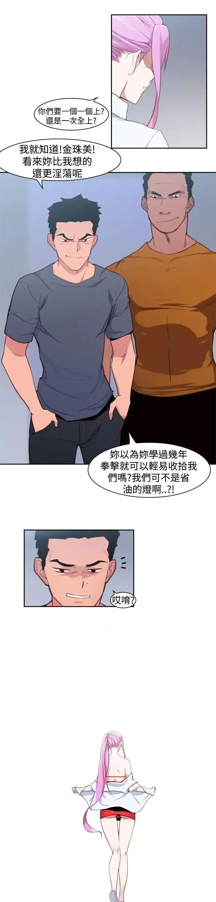 他的那里 他的那里(完结)-第14话 第5页