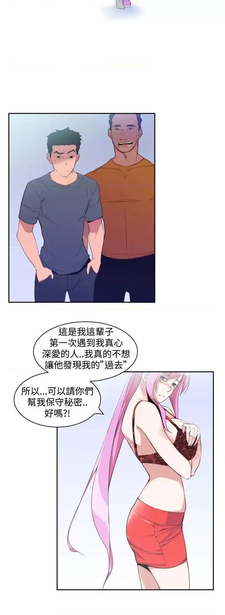 他的那里 他的那里(完结)-第14话 第6页
