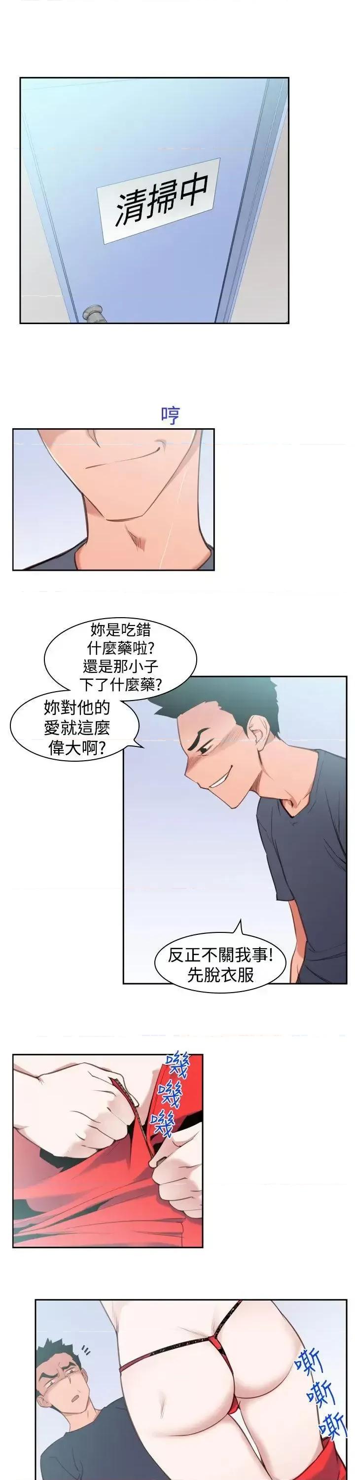 他的那里 他的那里(完结)-第14话 第7页