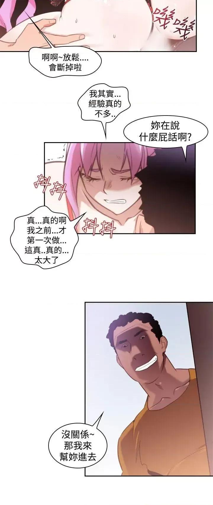 他的那里 他的那里(完结)-第14话 第20页