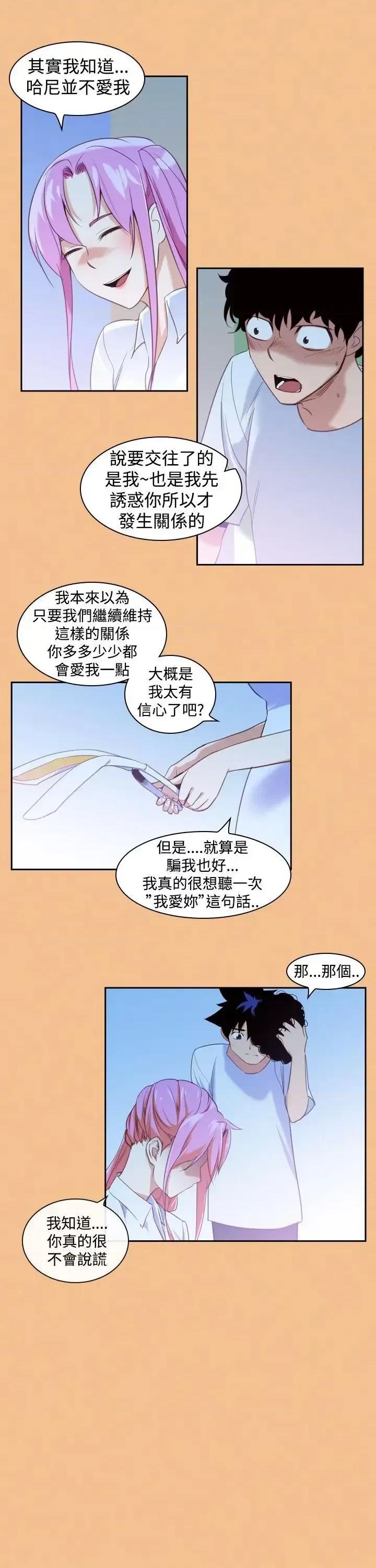 他的那里 他的那里(完结)-第15话 第3页