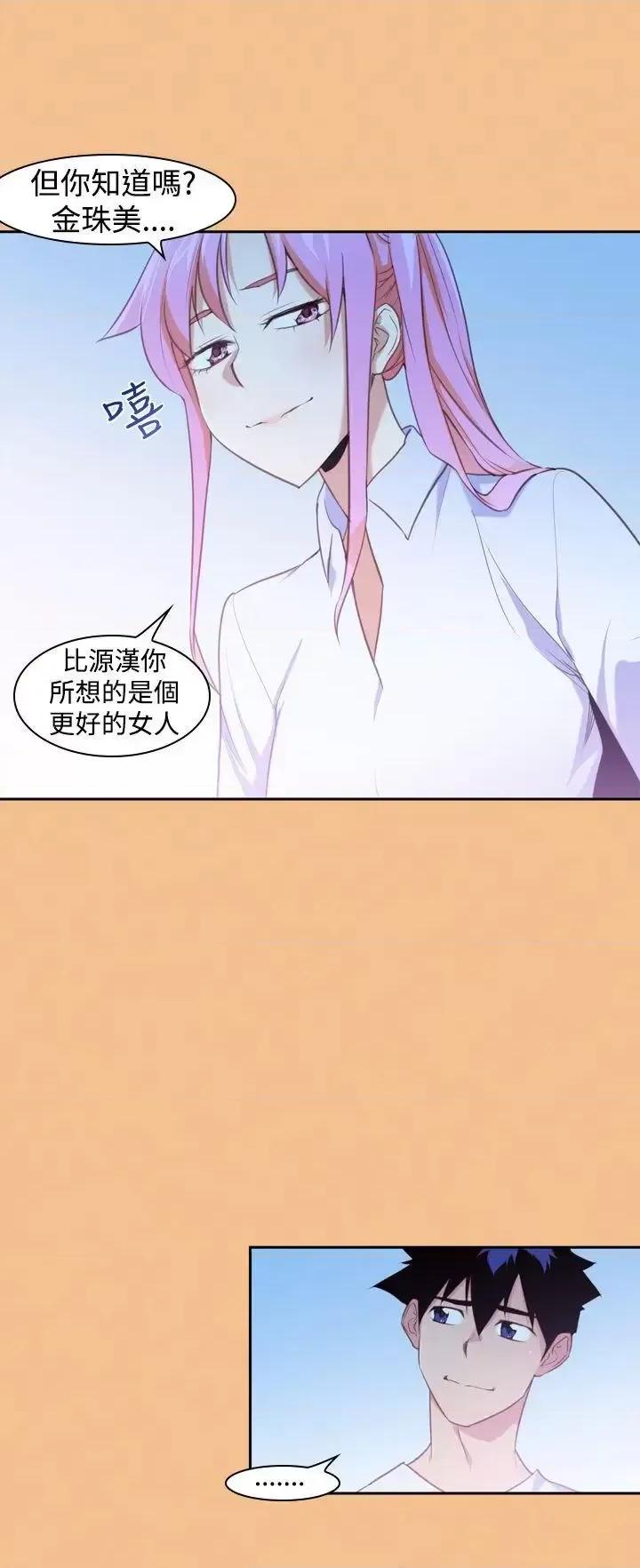 他的那里 他的那里(完结)-第15话 第4页