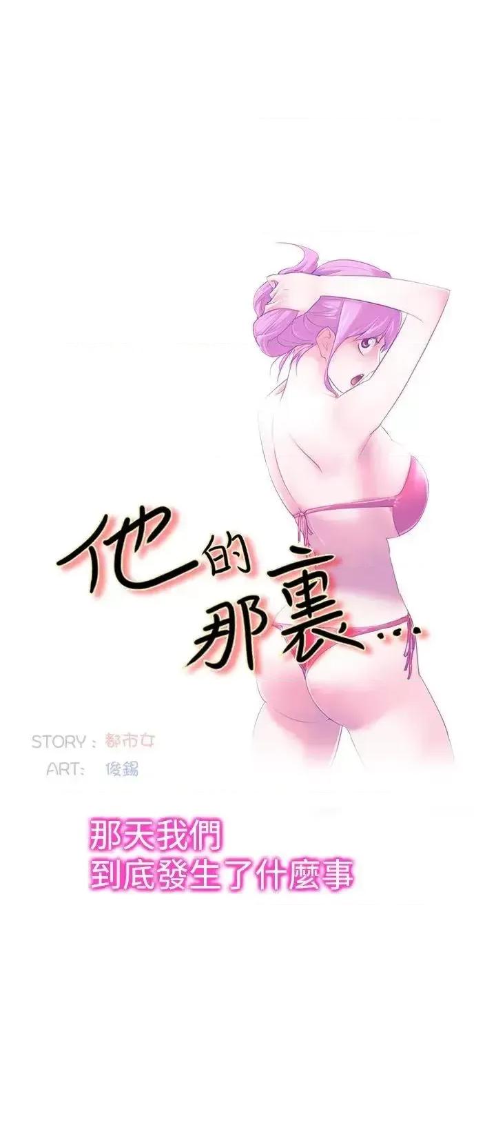 他的那里 他的那里(完结)-第15话 第6页
