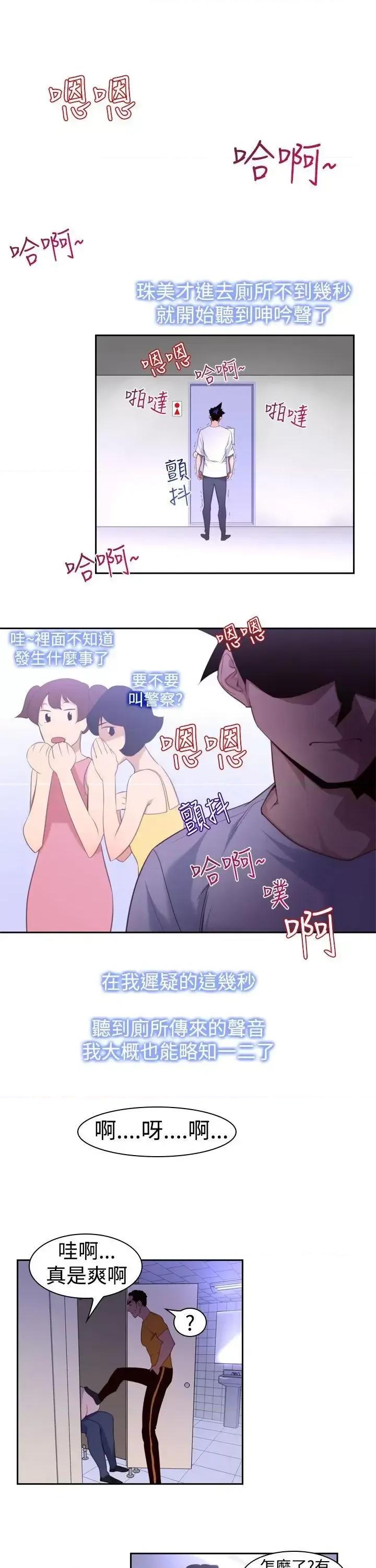 他的那里 他的那里(完结)-第15话 第7页