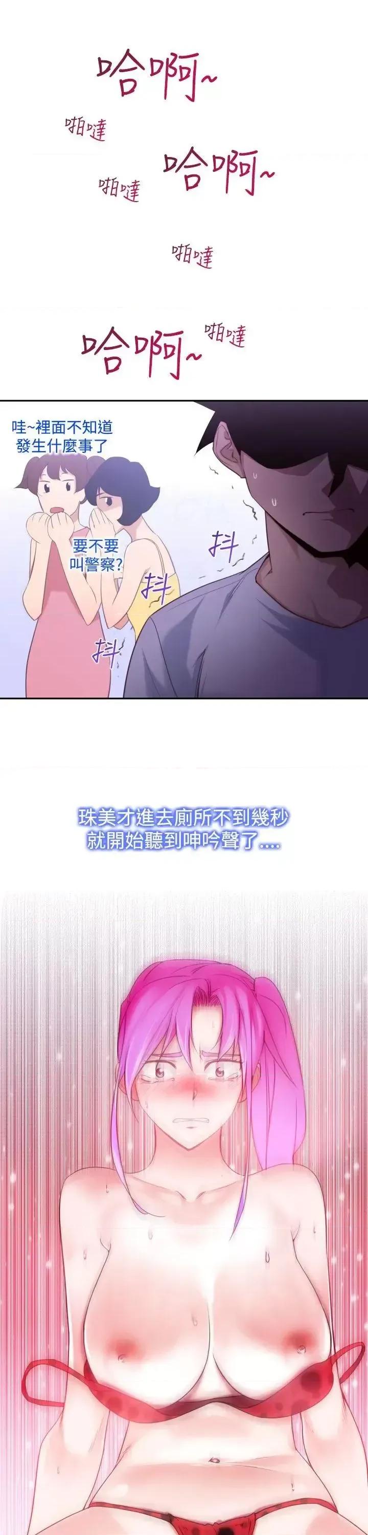 他的那里 他的那里(完结)-第16话 第1页