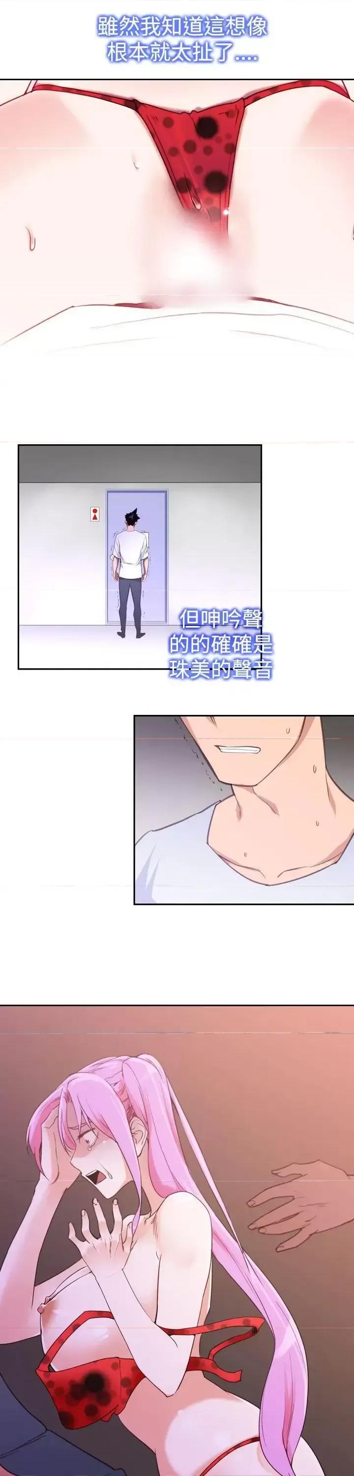 他的那里 他的那里(完结)-第16话 第3页