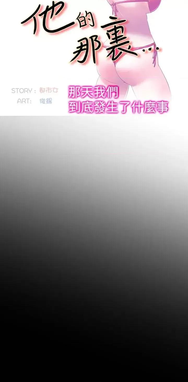 他的那里 他的那里(完结)-第16话 第10页