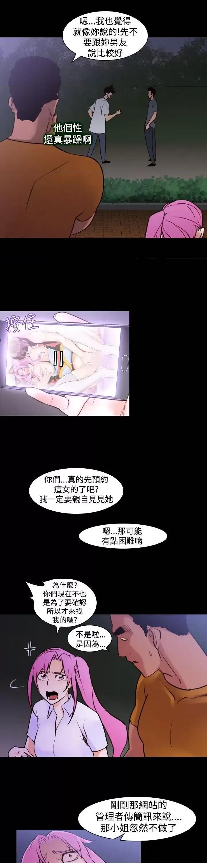 他的那里 他的那里(完结)-第16话 第15页
