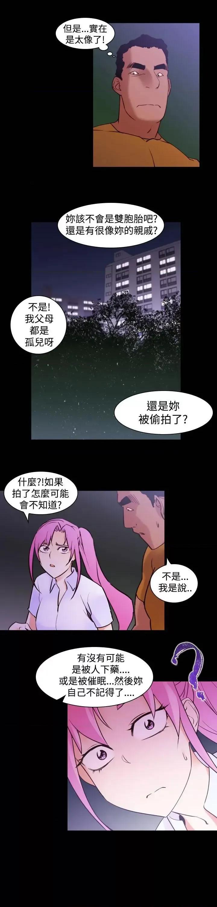 他的那里 他的那里(完结)-第16话 第17页